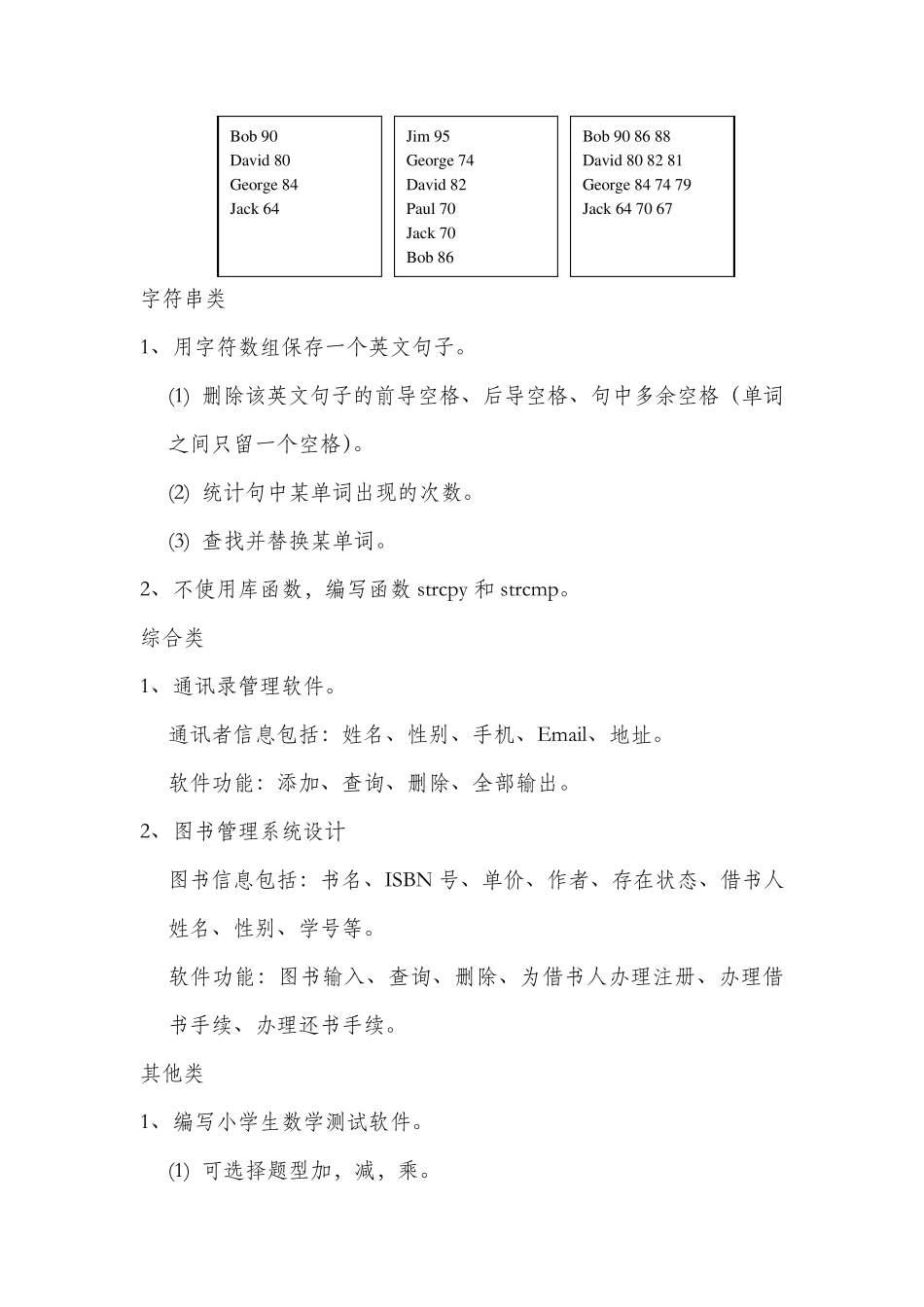 大一计算机上机题目及答案(西电专用)_第3页