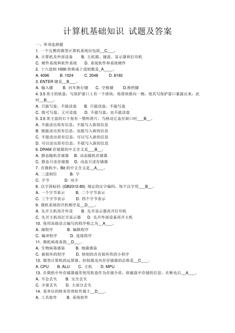 大一计算机基础知识试题_试题及答案_第1页