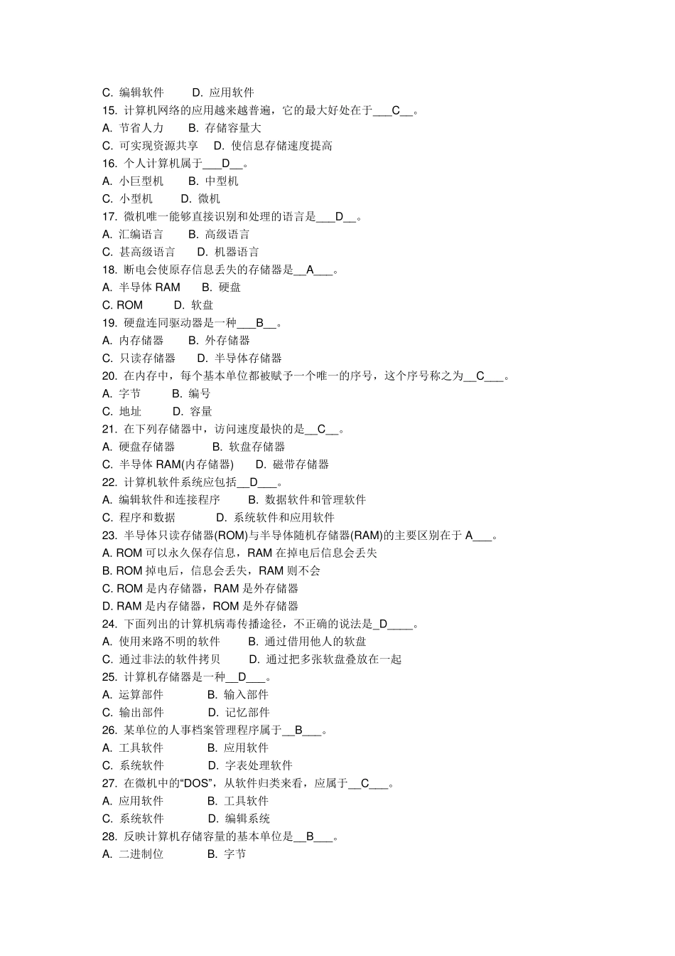 大一计算机基础知识试题_试题及答案_第2页