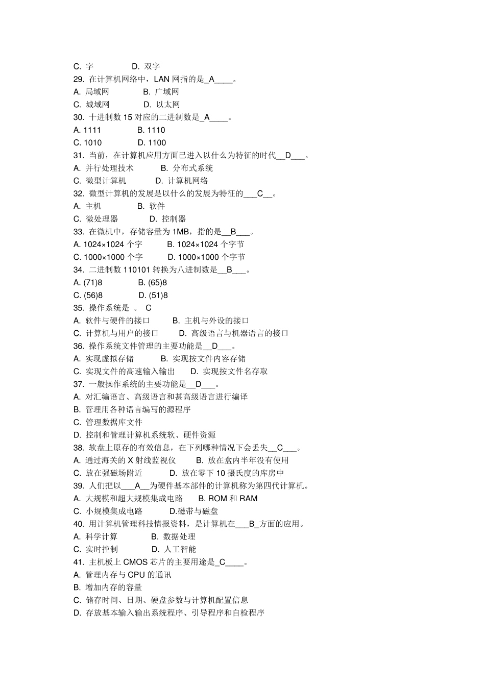 大一计算机基础知识试题_试题及答案_第3页