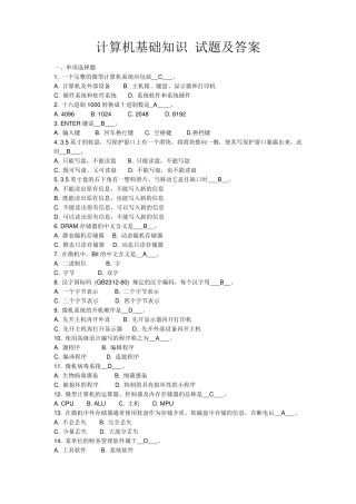 大一计算机基础知识试题_试题及答案
