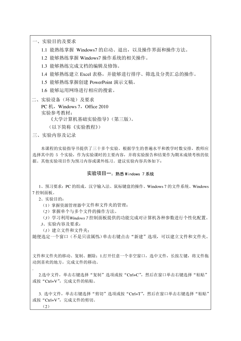 大一计算机实验报告_第2页