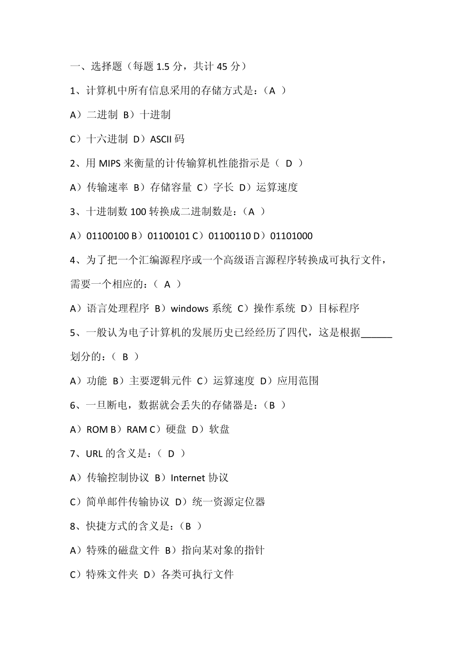 大一计算机考试试卷_第1页