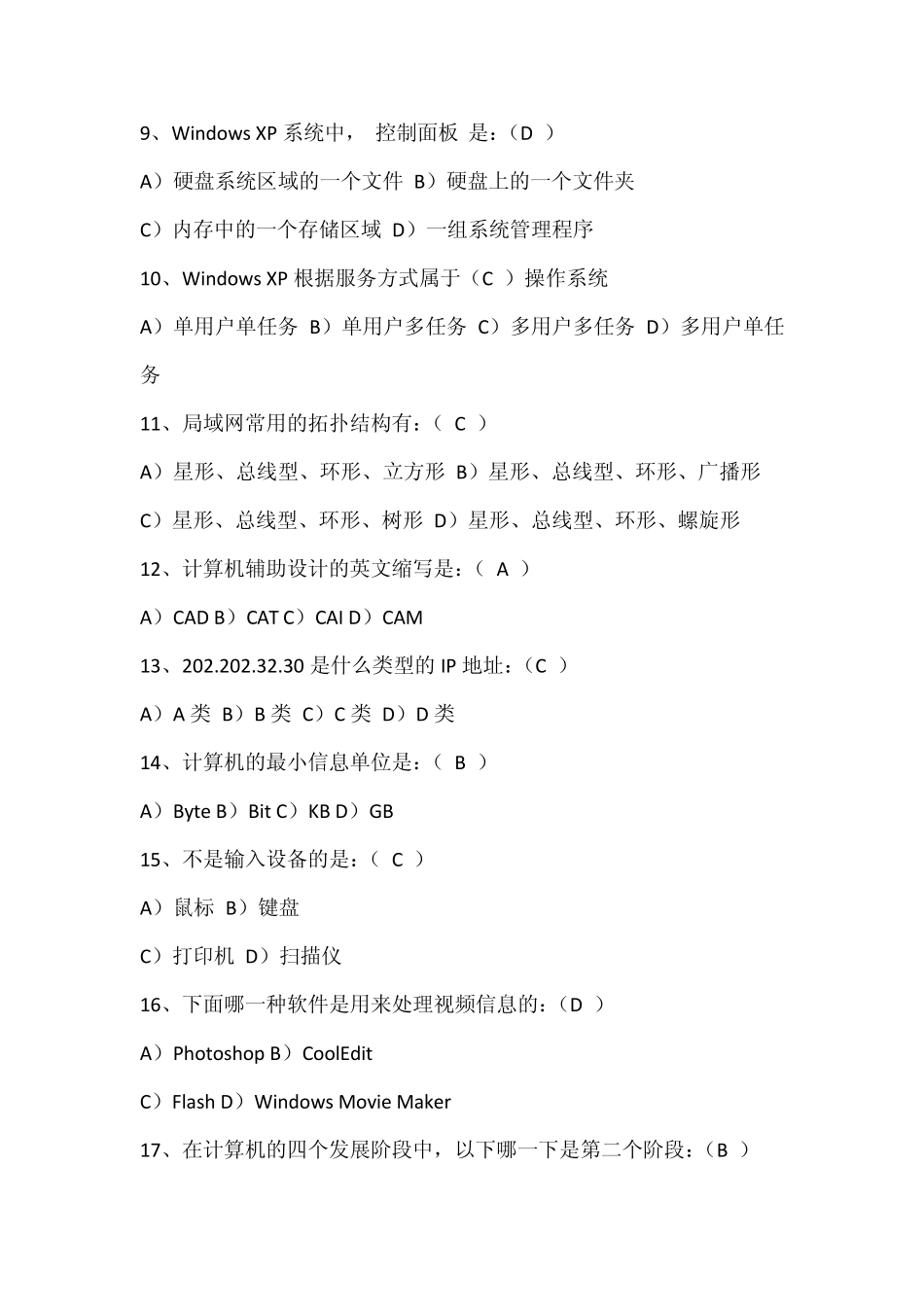 大一计算机考试试卷_第2页