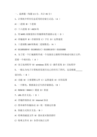 大一计算机考试试卷