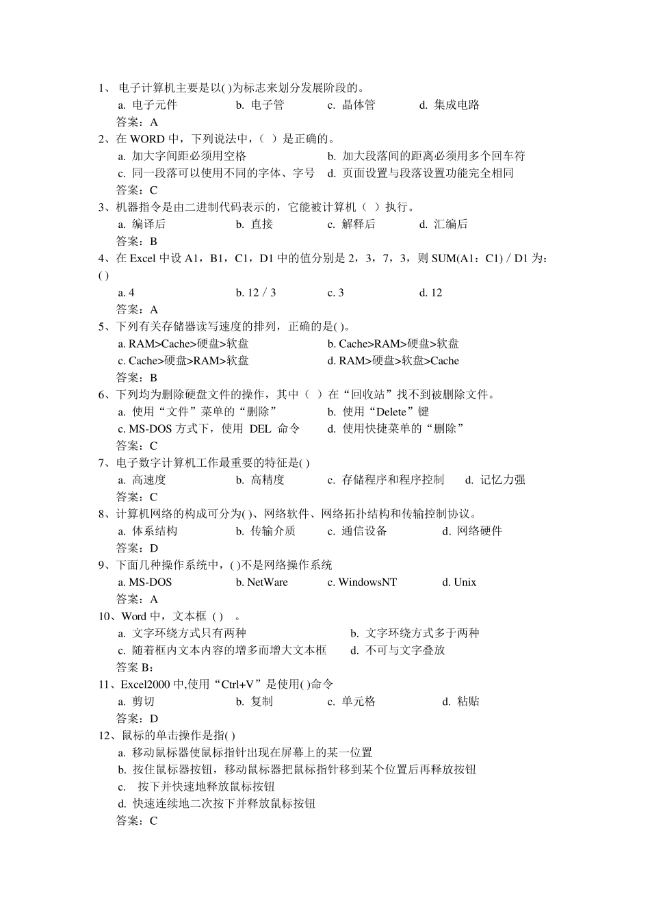 大一计算机考试题库_第1页