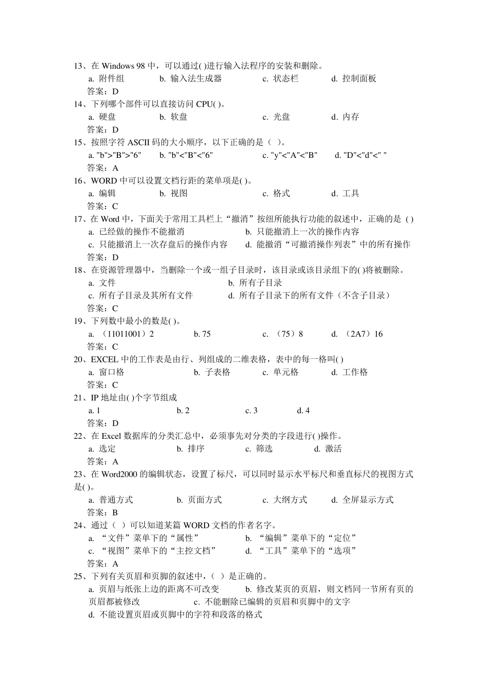 大一计算机考试题库_第2页