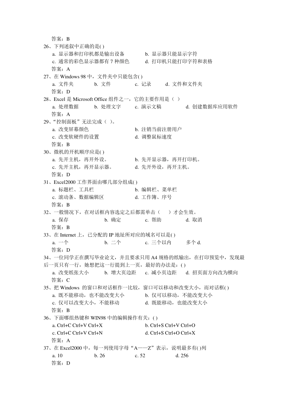 大一计算机考试题库_第3页