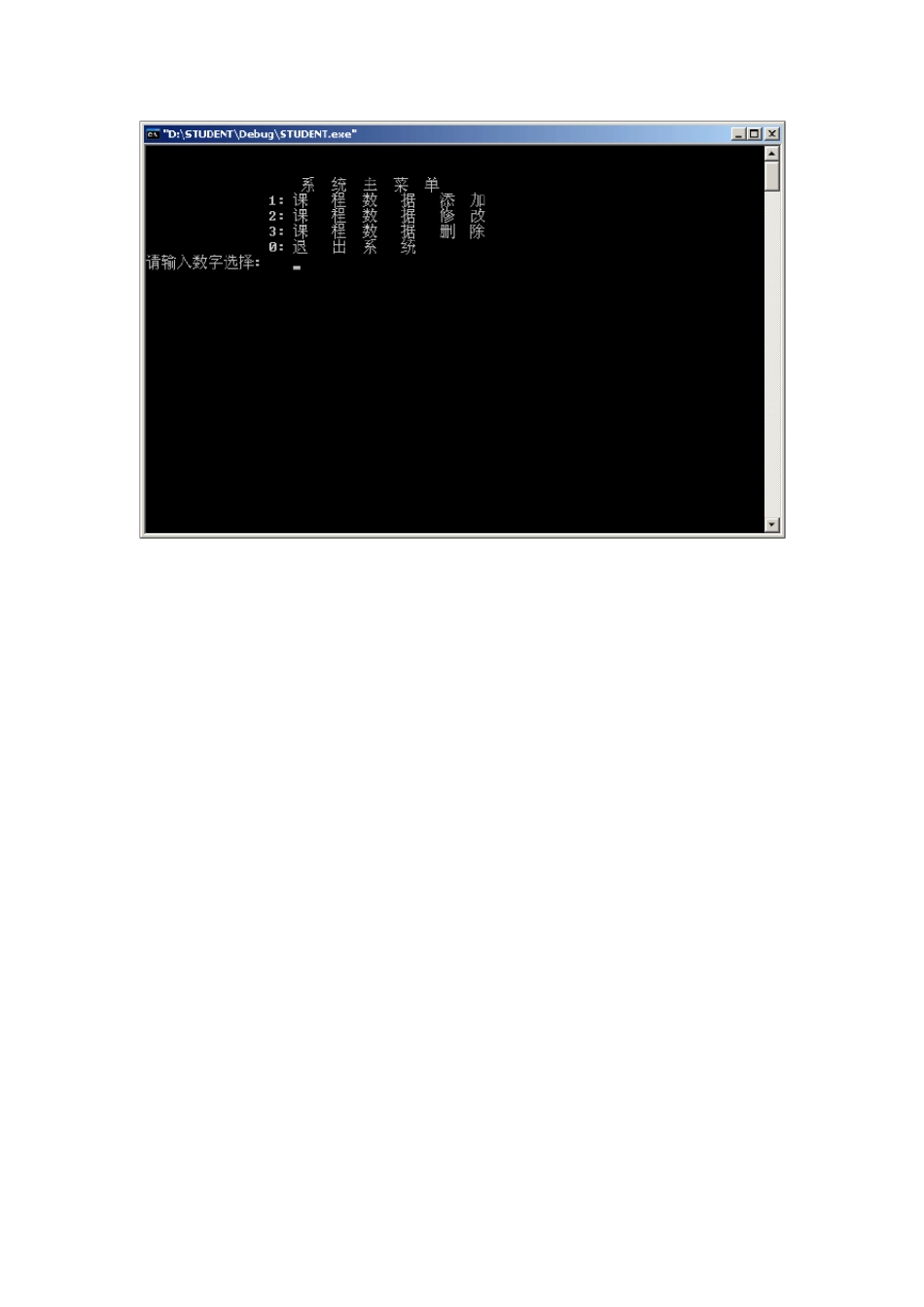大一课程设计(C语言)_第3页
