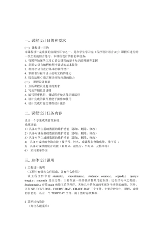 大一课程设计(C语言)