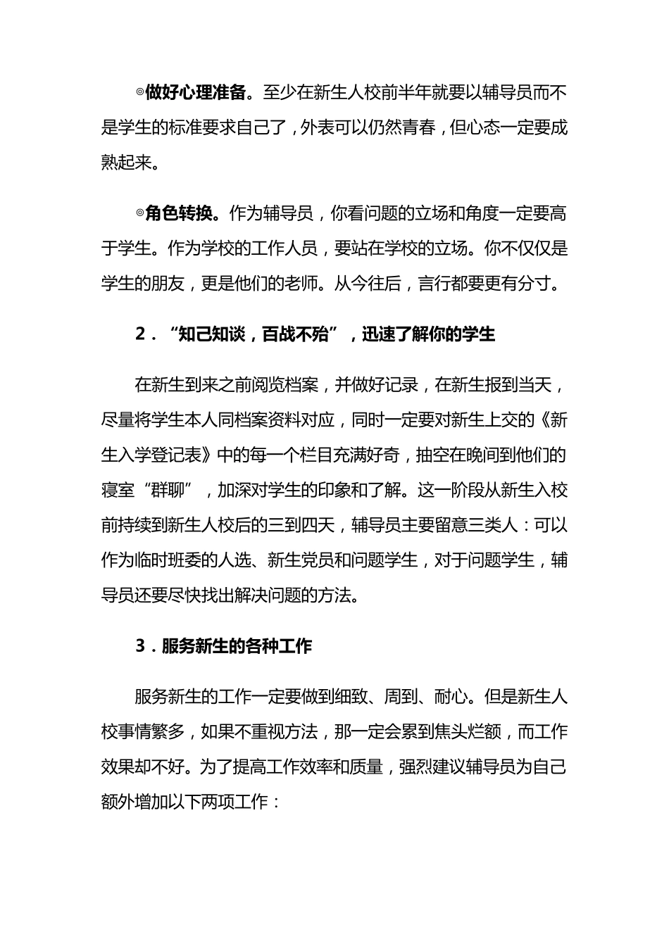 大一辅导员如何进行新生入学的服务、管理和教育_第2页