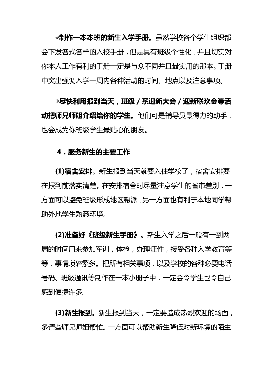大一辅导员如何进行新生入学的服务、管理和教育_第3页