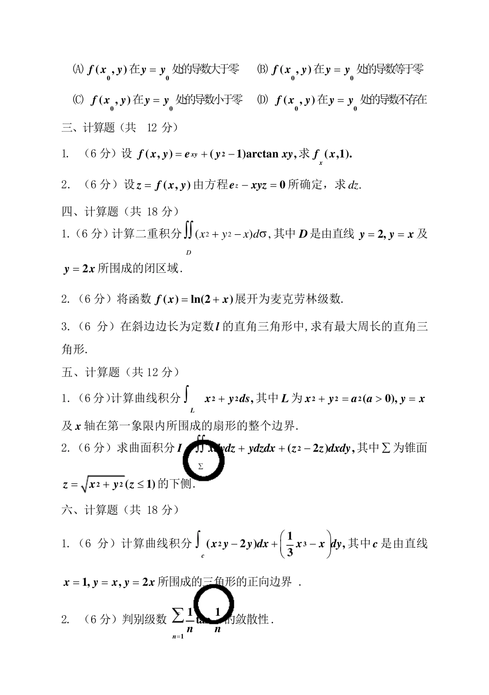 大一高数(下)2,大一下学期高数总结归纳_第2页