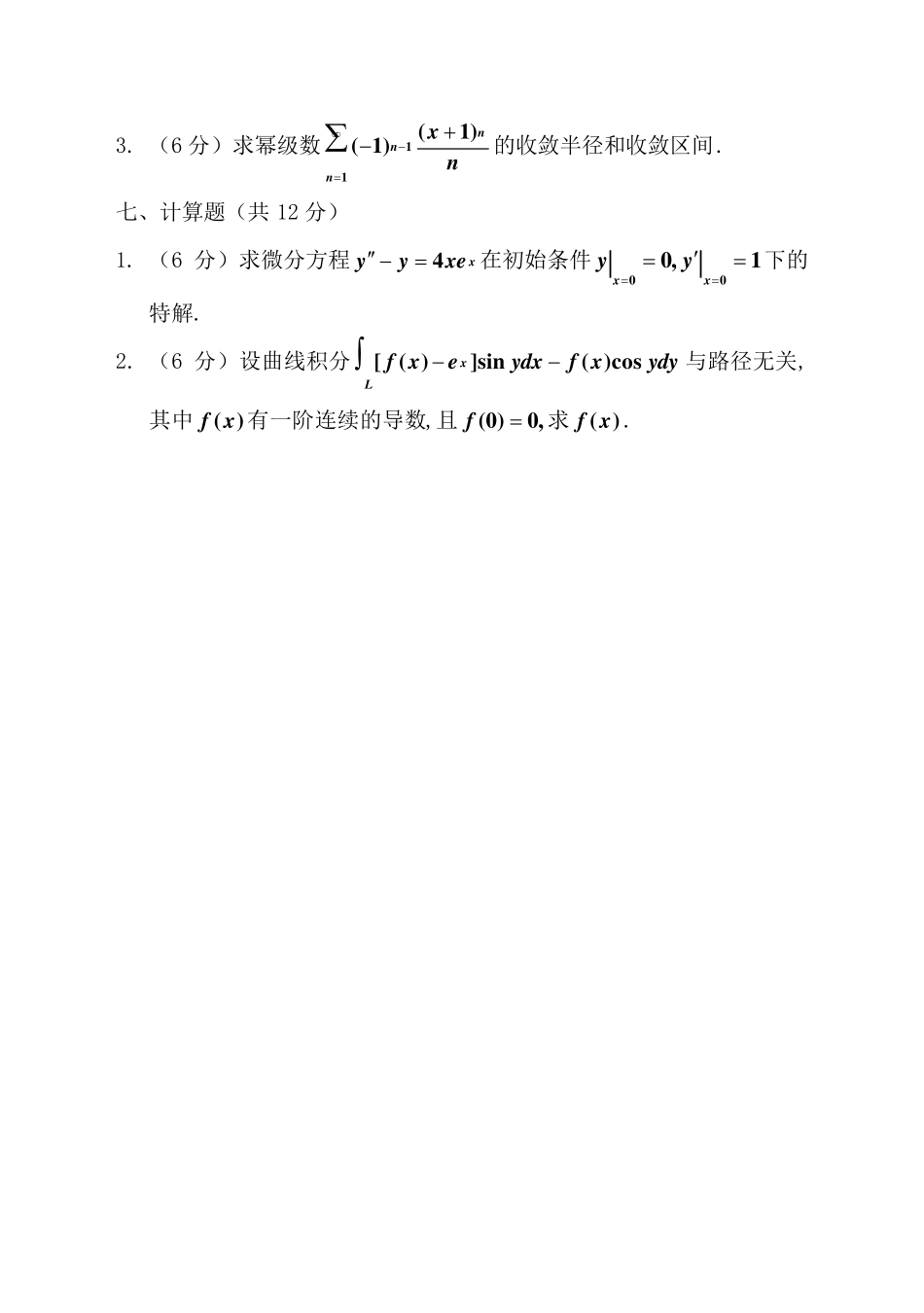 大一高数(下)2,大一下学期高数总结归纳_第3页