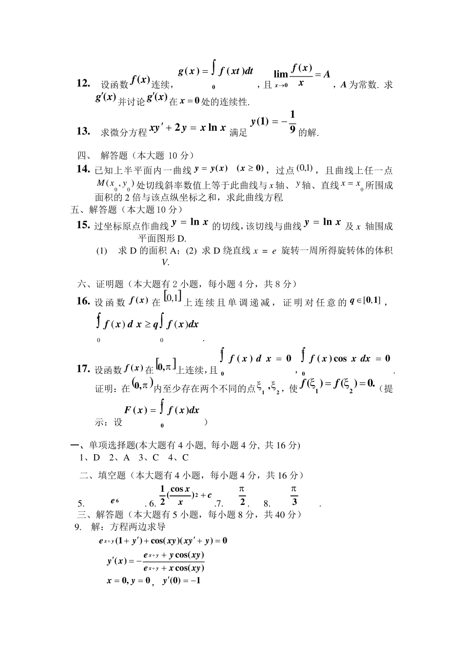 大一高数同济版期末考试题副本_第2页
