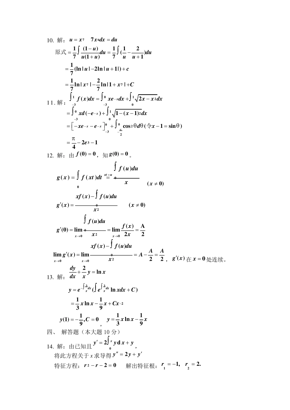 大一高数同济版期末考试题副本_第3页