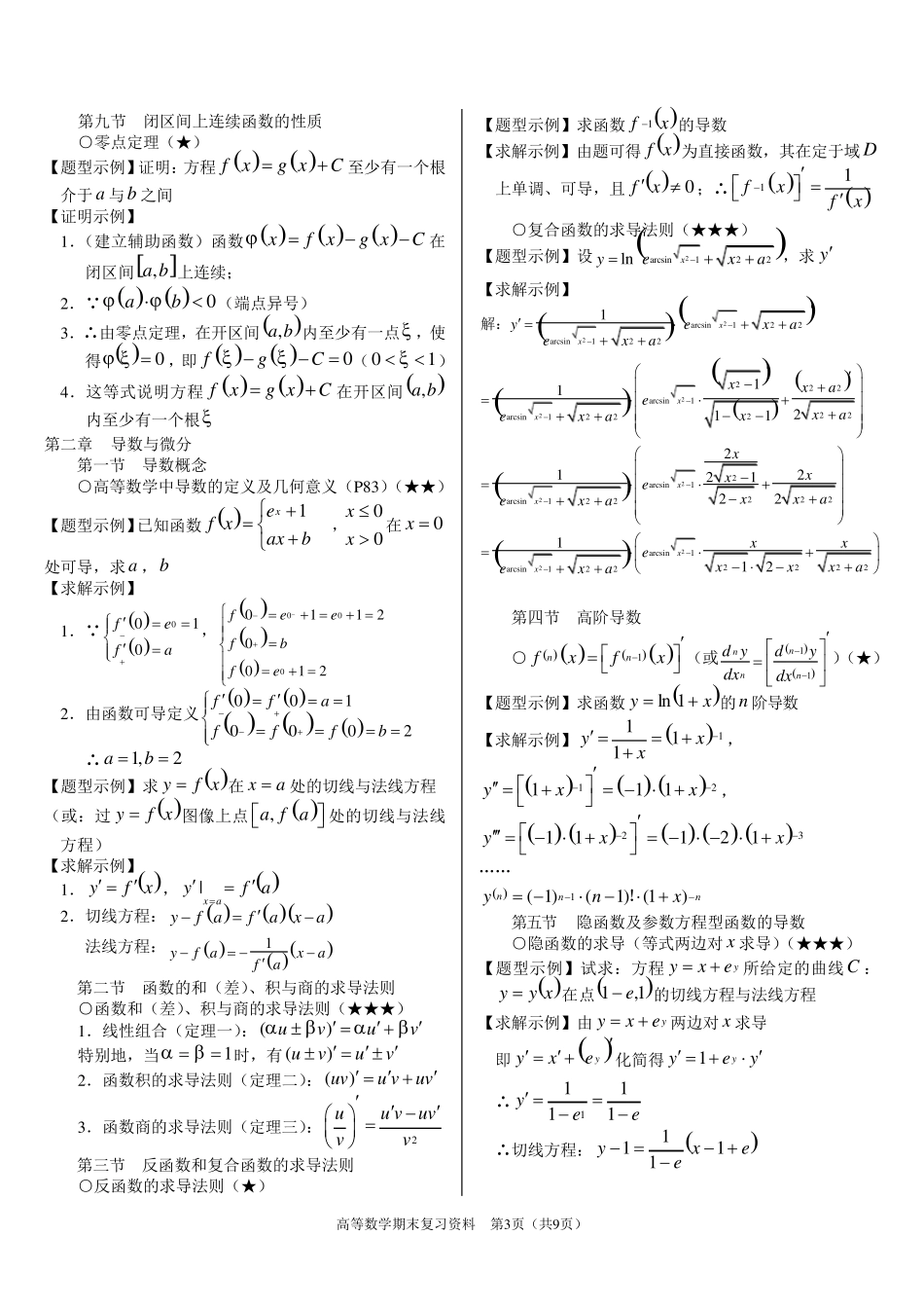 大一高数复习资料_第3页