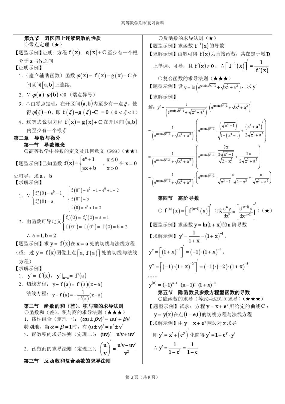 大一高数复习资料[资料]_第3页