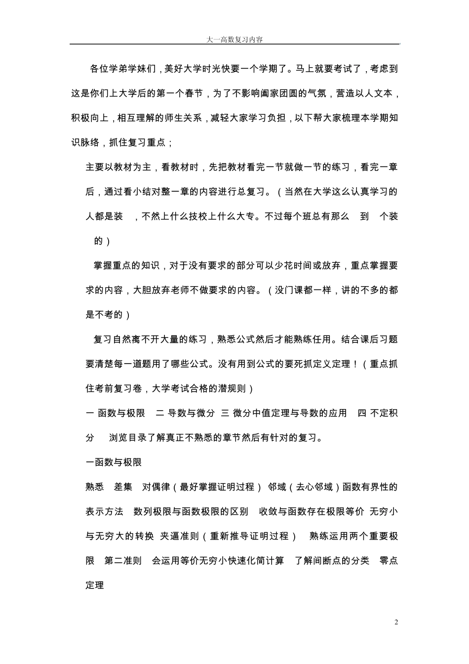 大一高数必考点及难点_第2页