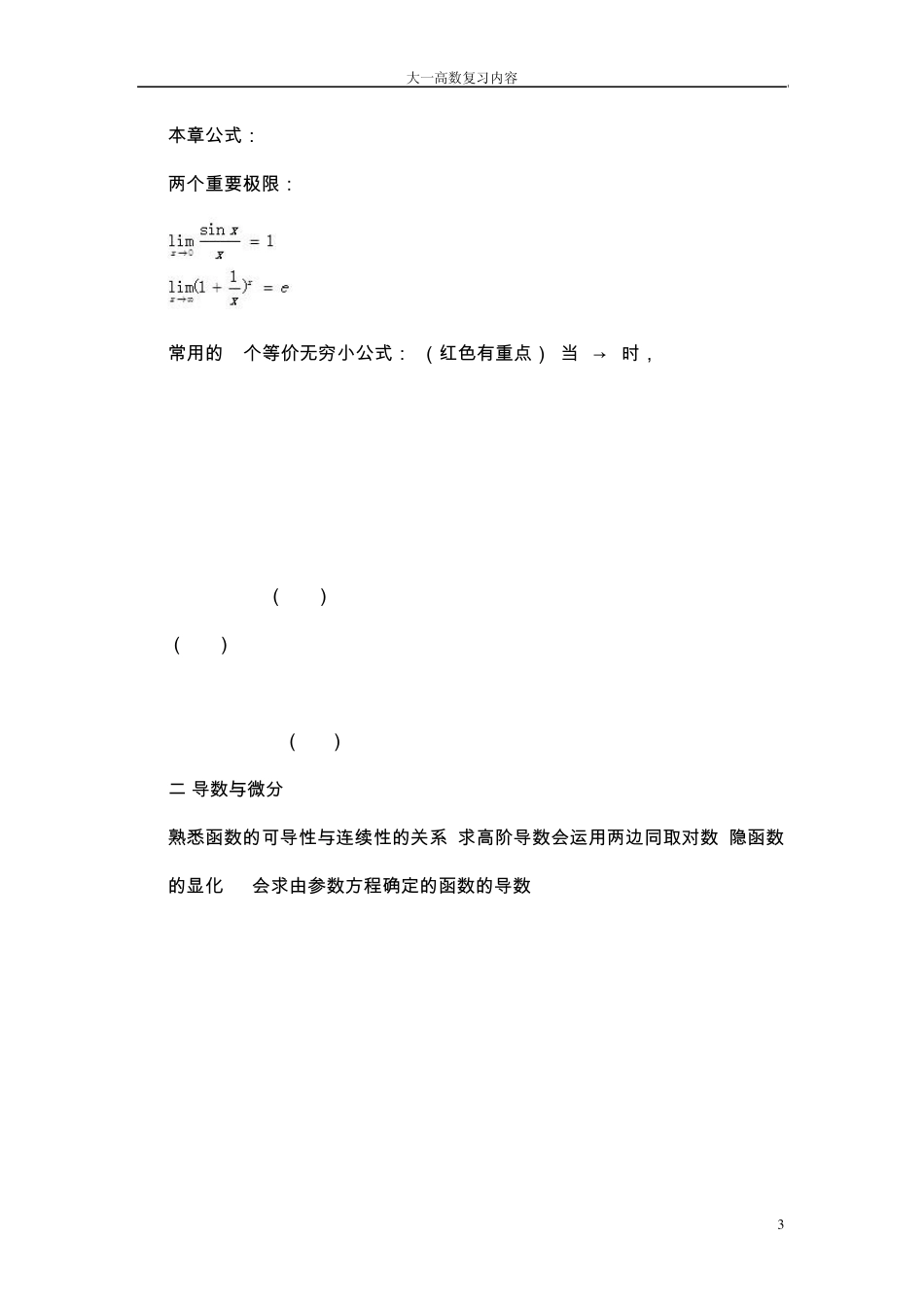 大一高数必考点及难点_第3页