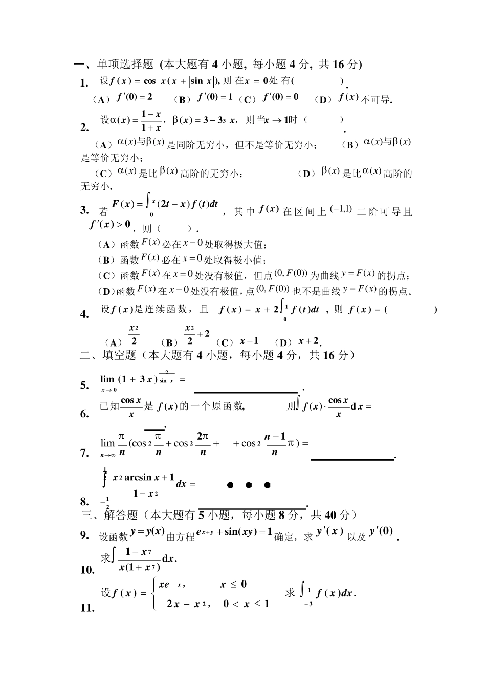 大一高数期末考试题_第1页