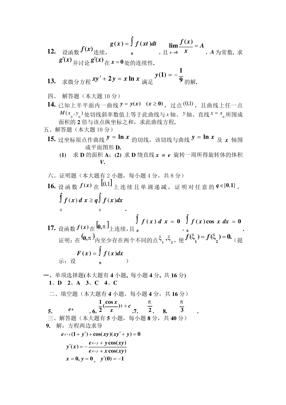 大一高数期末考试题_第2页