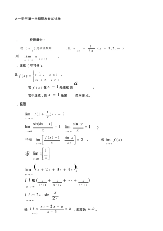 大一高数考试题库资料__另附_高数学习方法+高数公式库(大一必看)