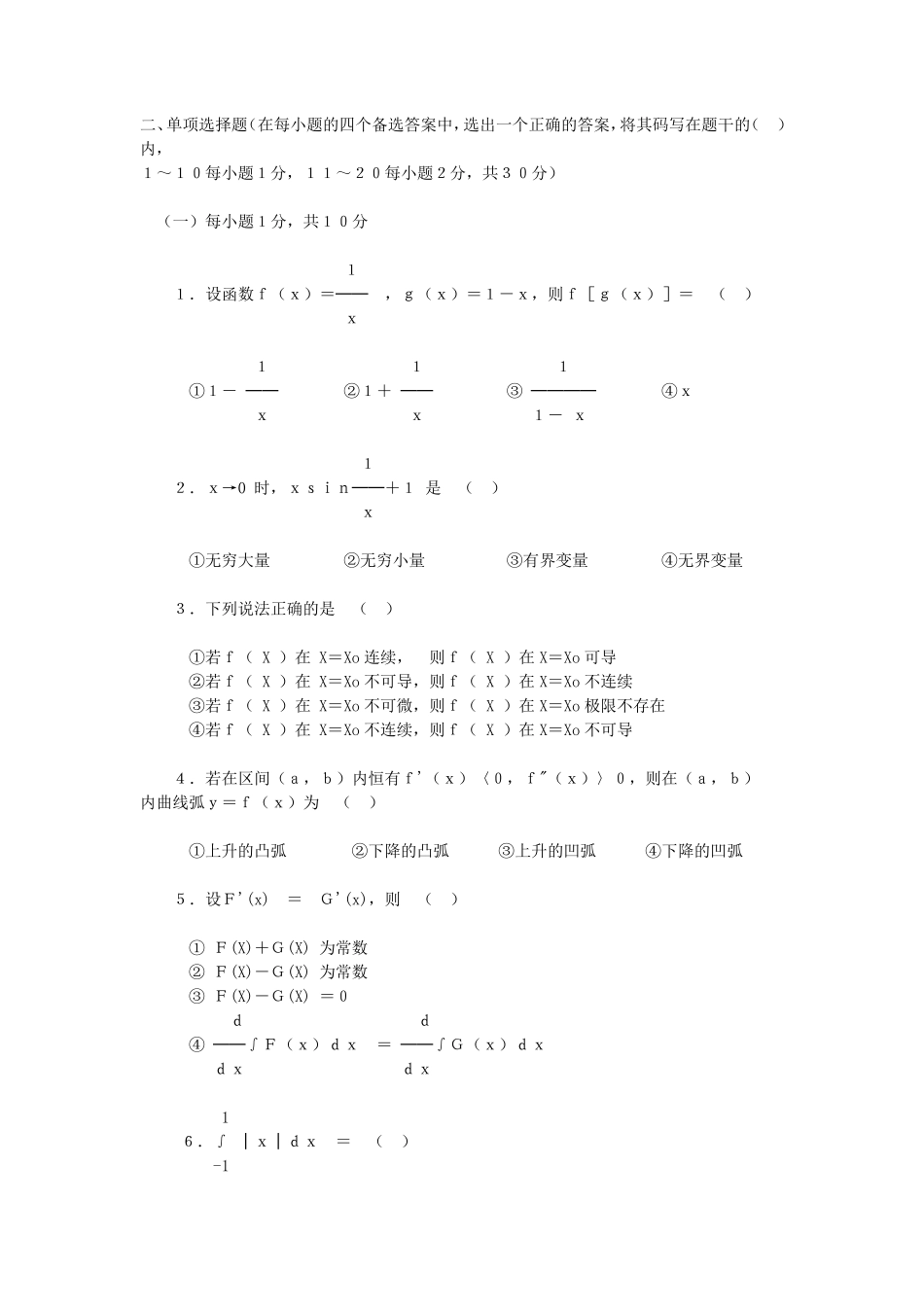 大一高数试题及答案_第2页