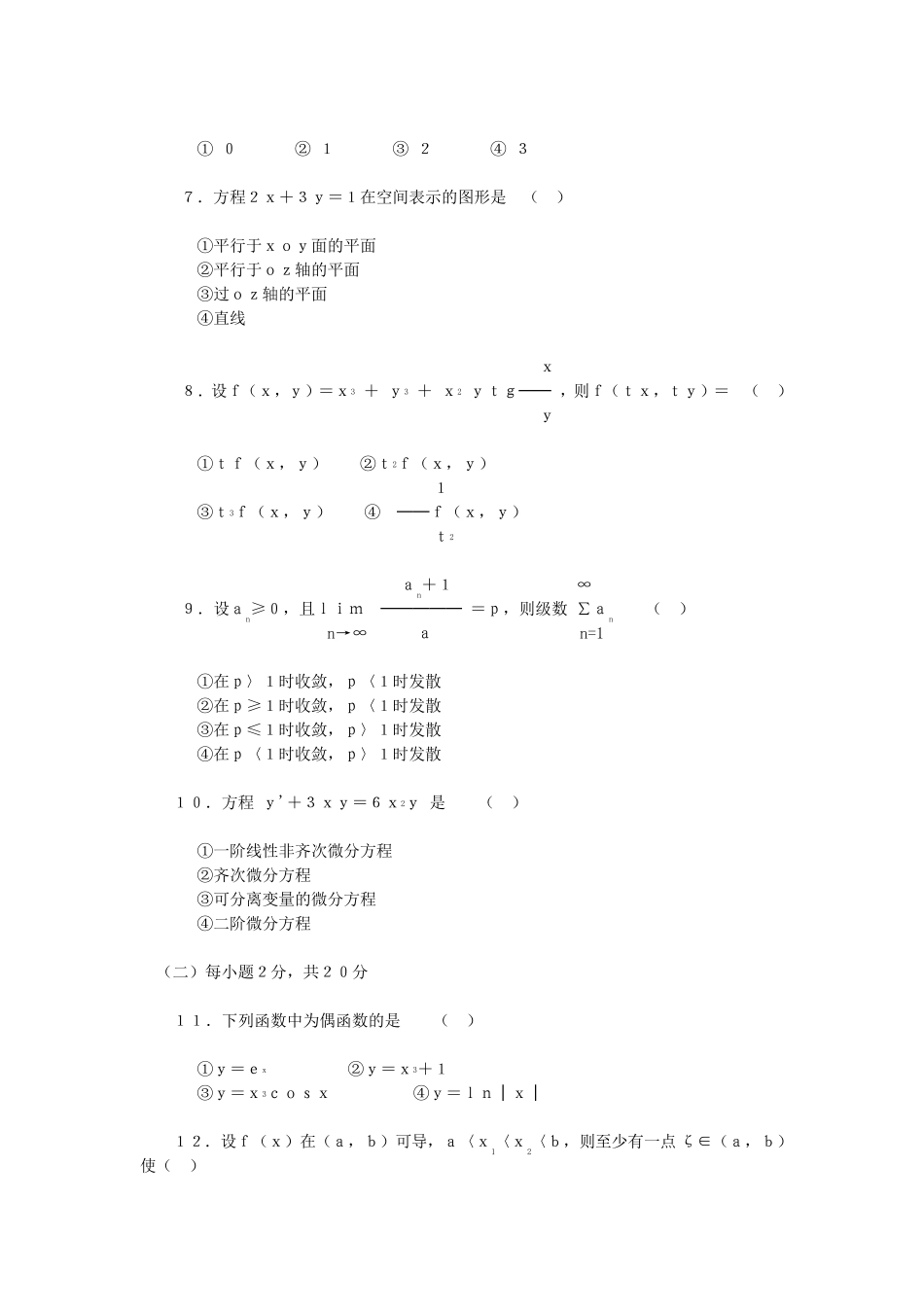 大一高数试题及答案_第3页