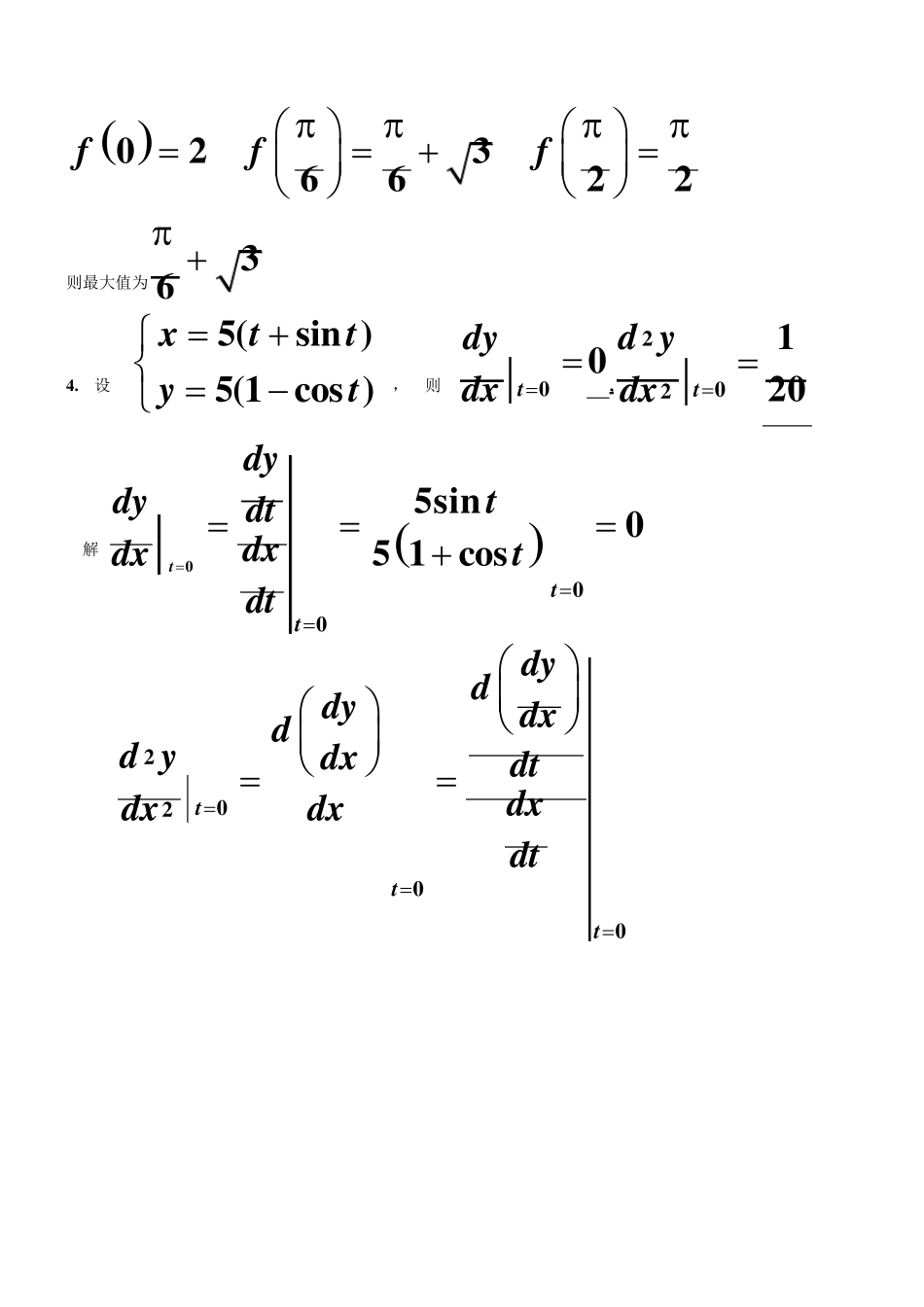 大一高等数学(上)期中测试_第2页