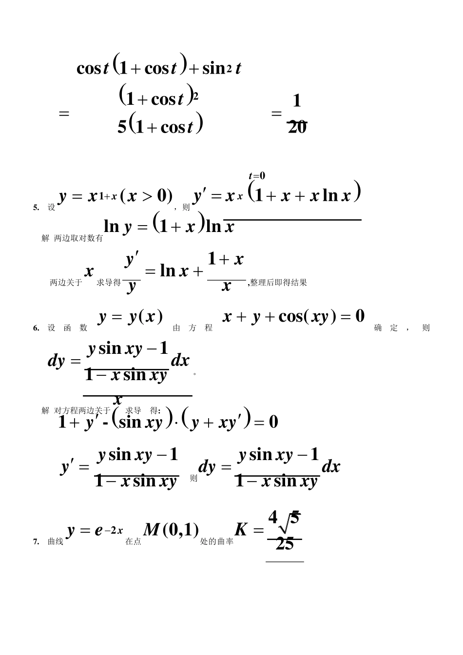 大一高等数学(上)期中测试_第3页