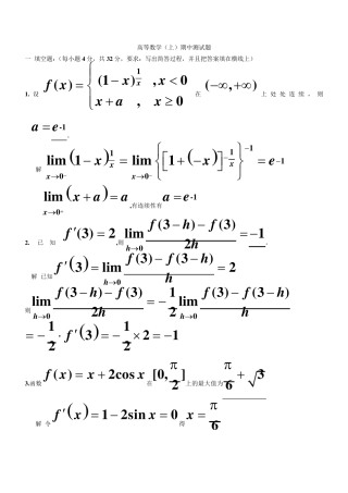 大一高等数学(上)期中测试