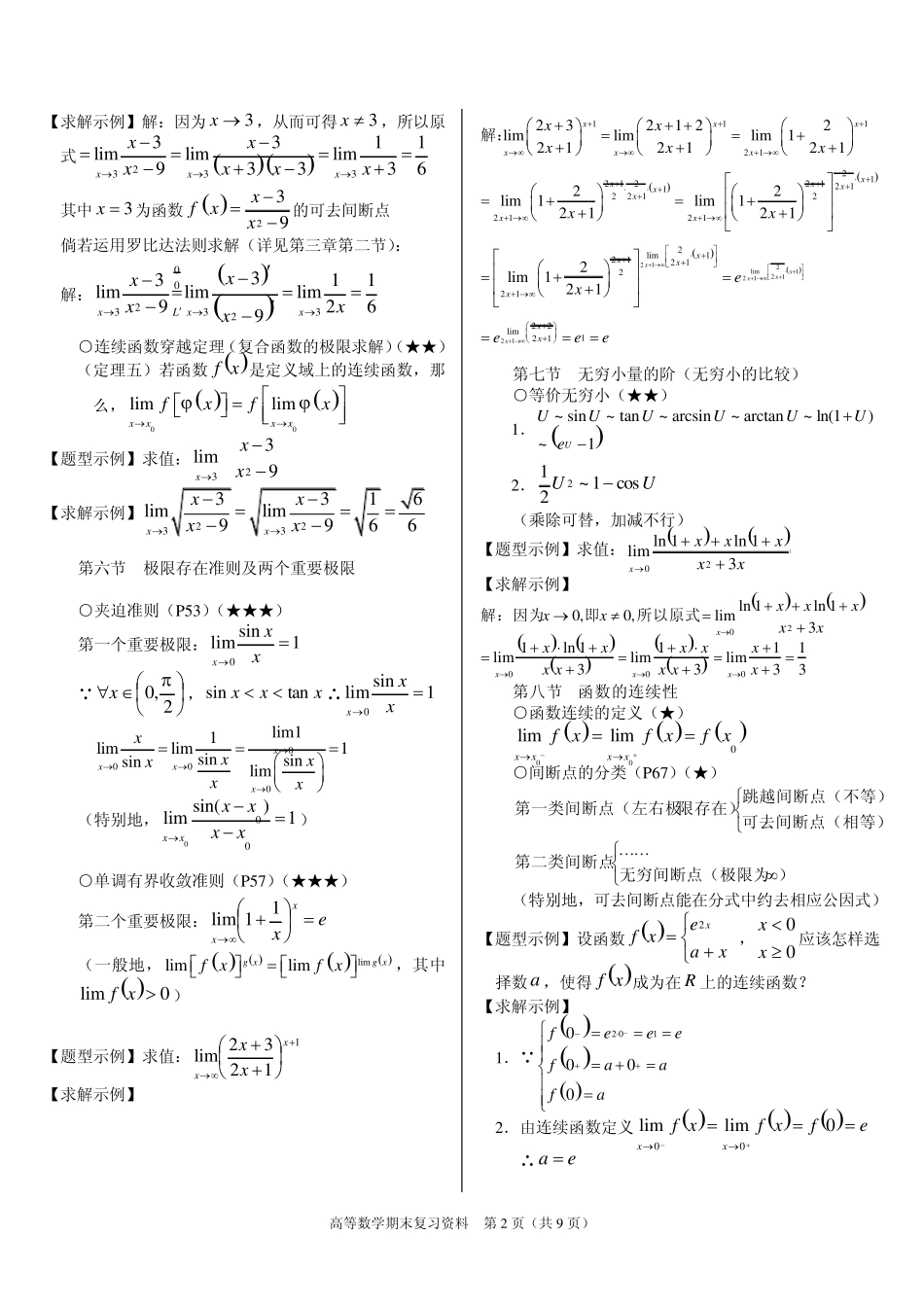 大一高等数学复习资料_第2页