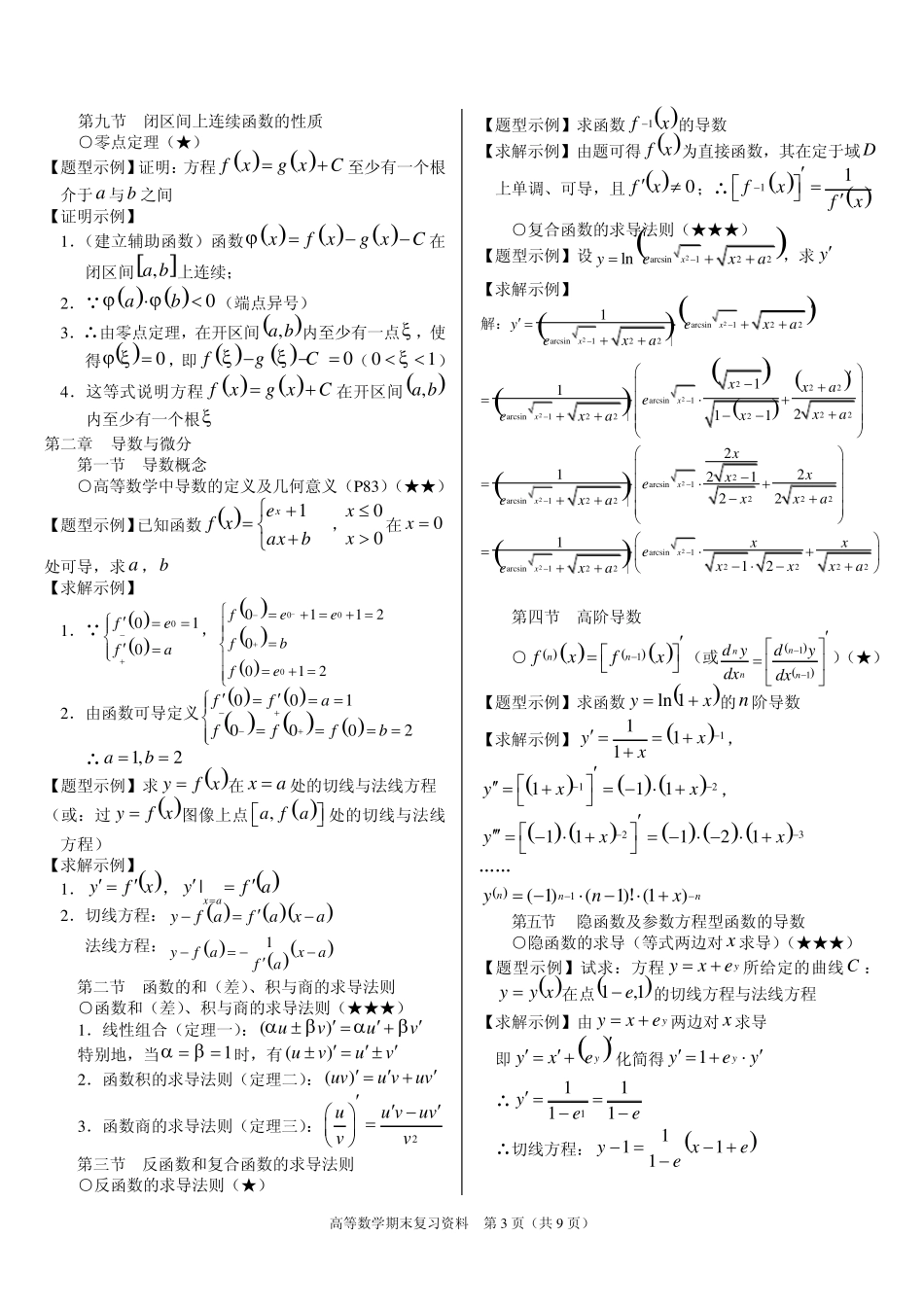 大一高等数学复习资料_第3页