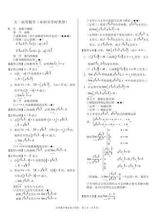 大一高等数学复习资料