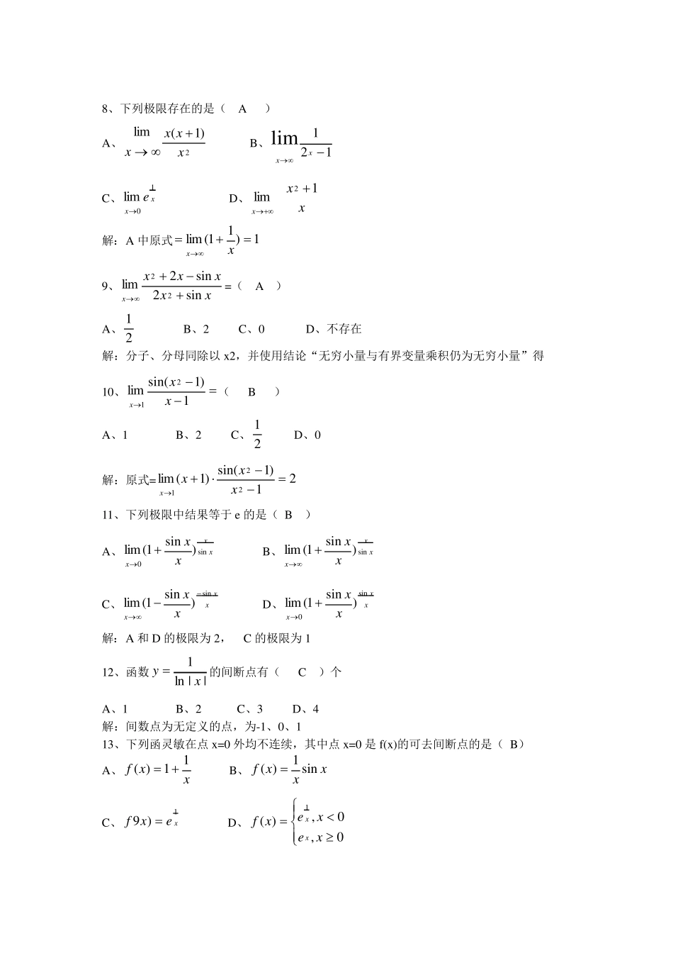 大一高等数学复习题_第2页