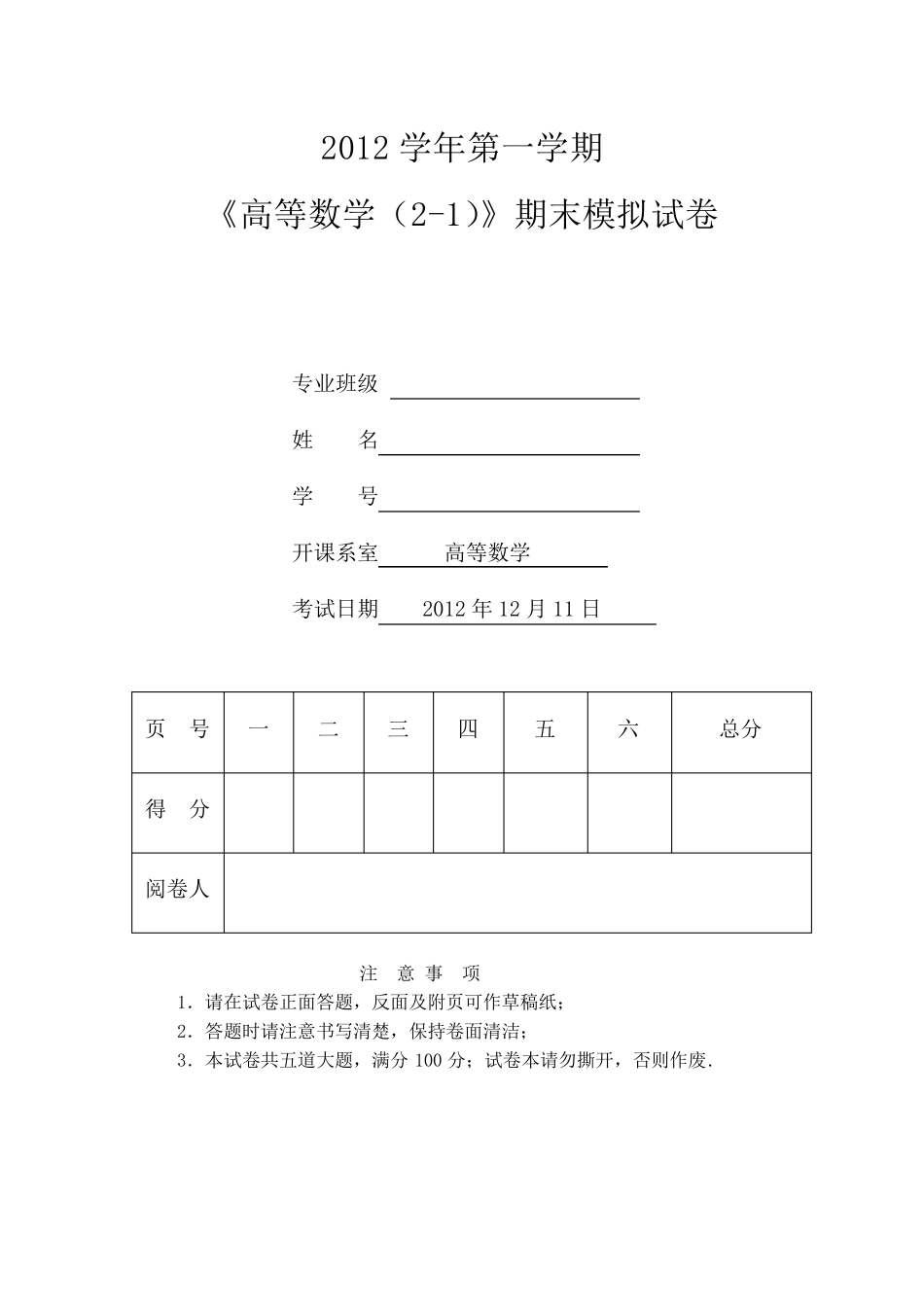 大一高等数学期末考试试题_第1页