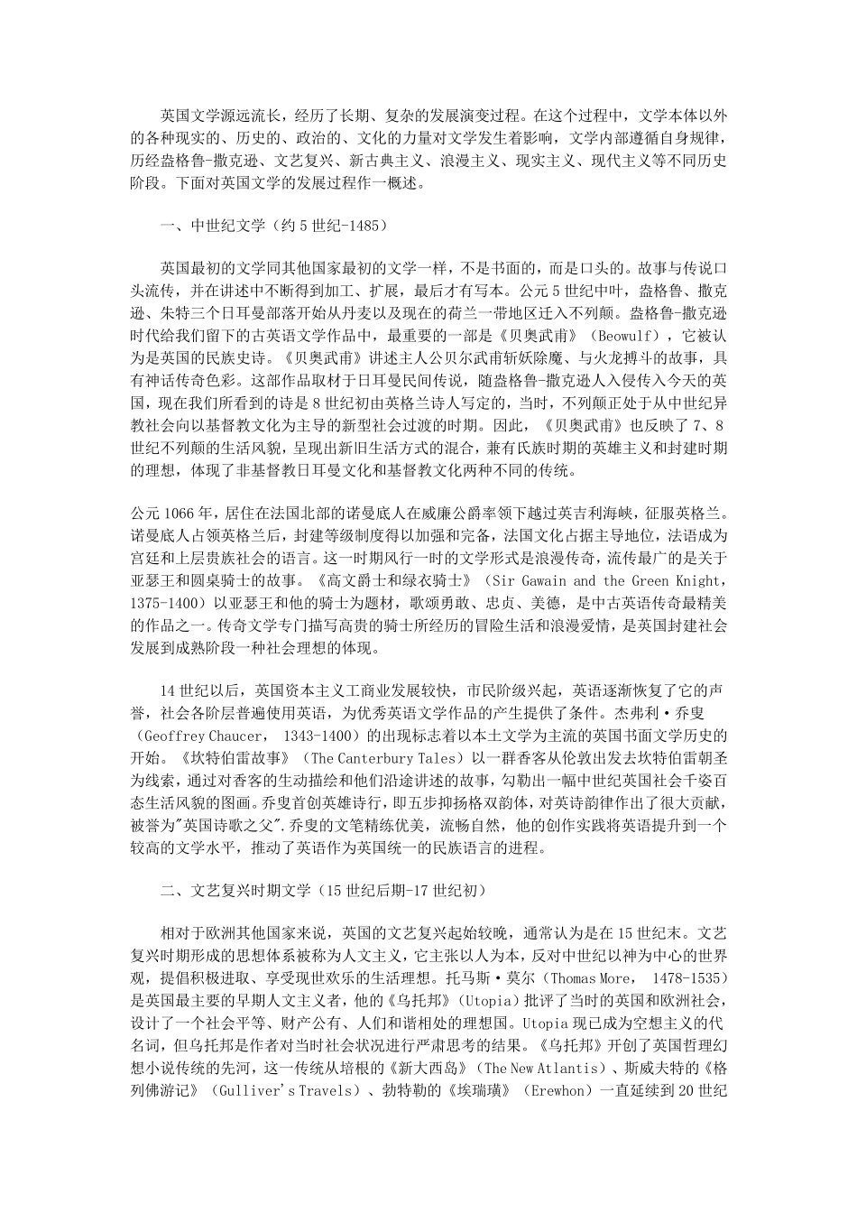 大三_英国文学史(绝对标准中文版)_第1页