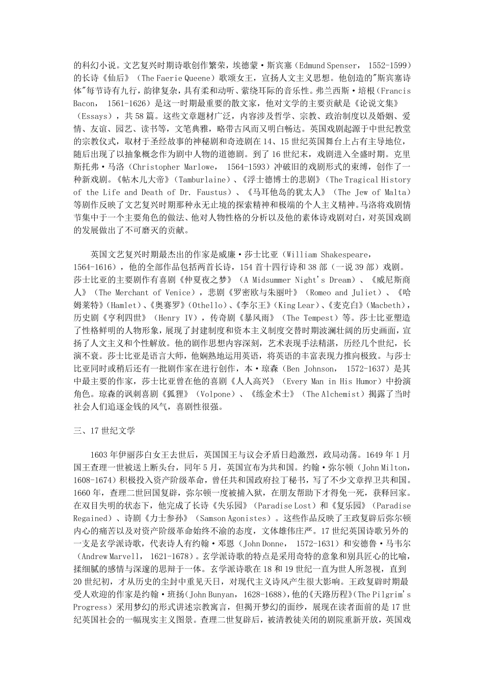 大三_英国文学史(绝对标准中文版)_第2页
