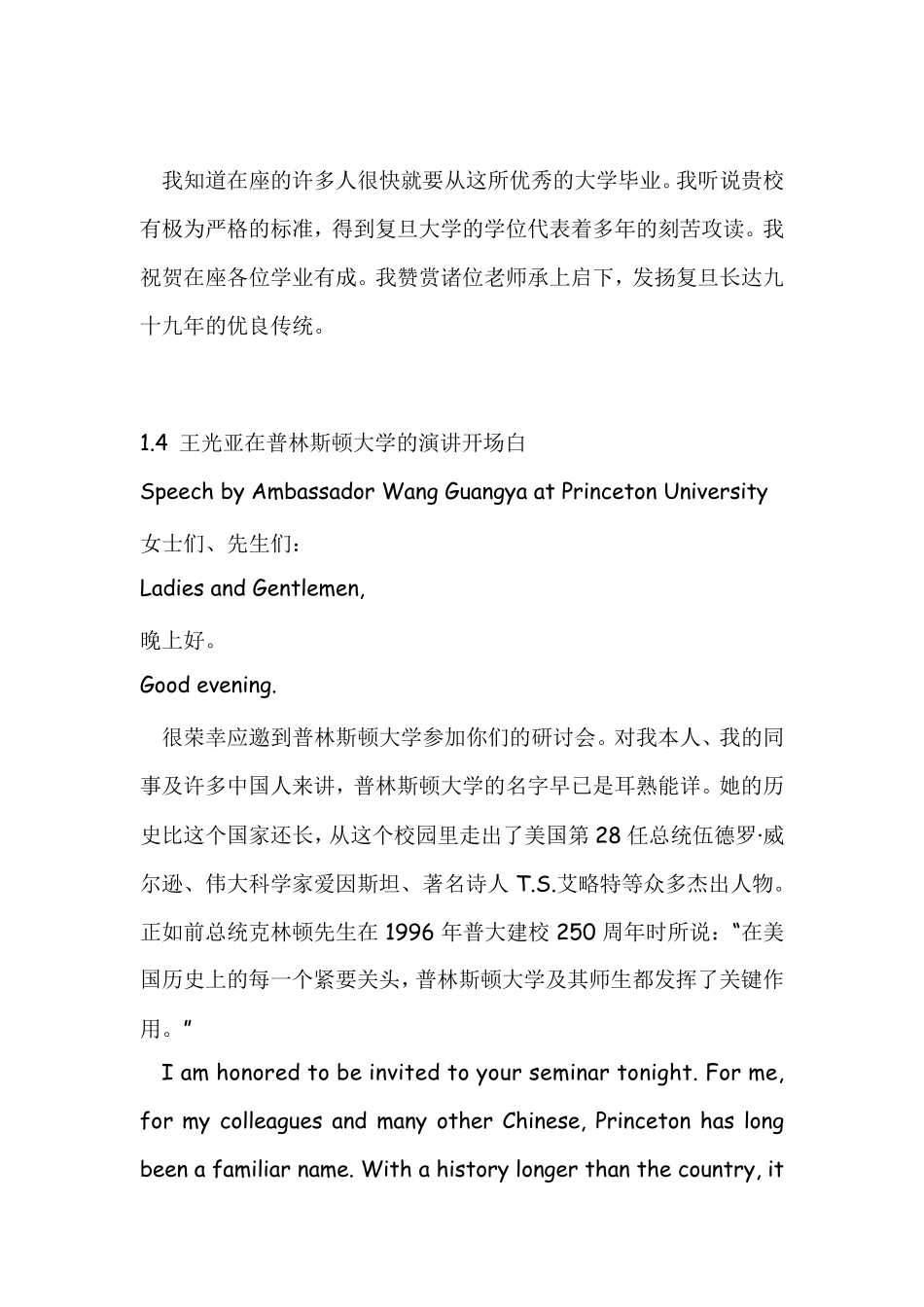 大三口译教程课文翻译_第2页