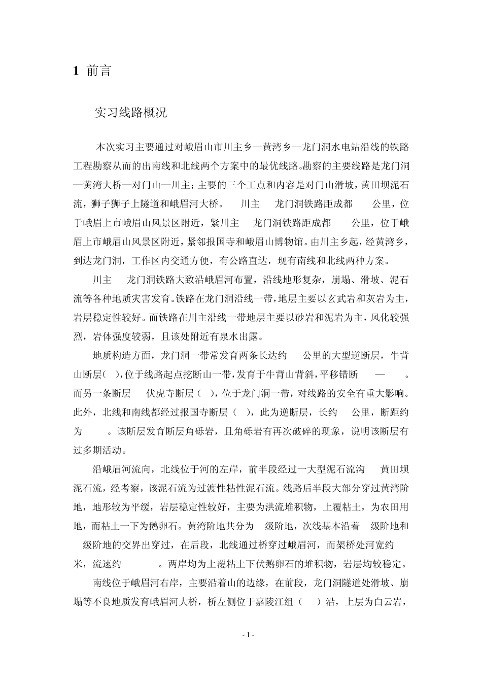 大三地质实习总报告2_第3页