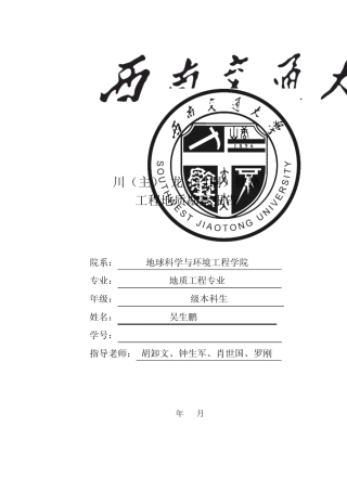 大三地质实习总报告2