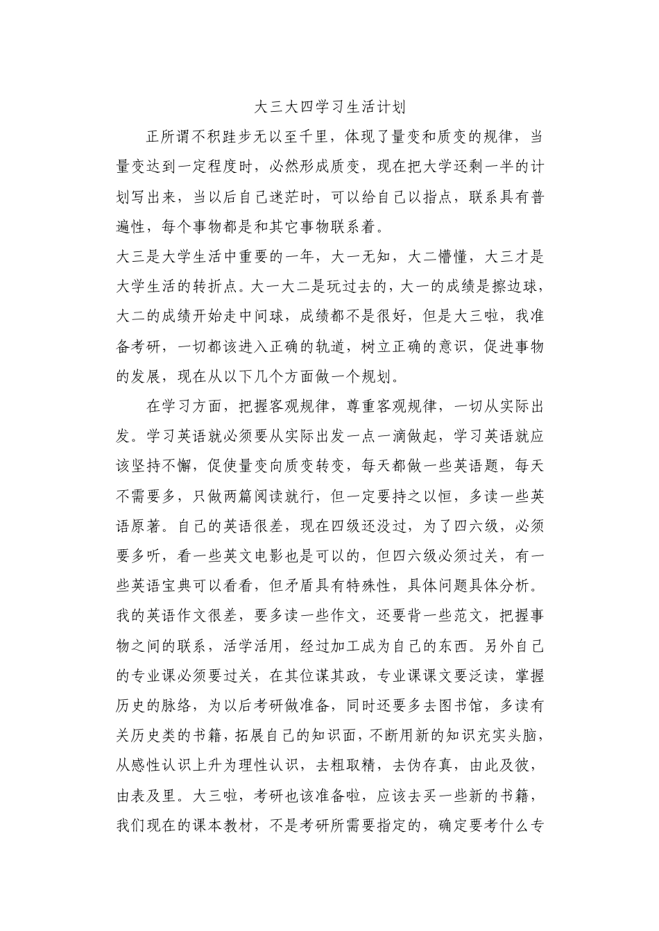 大三大四计划_第2页