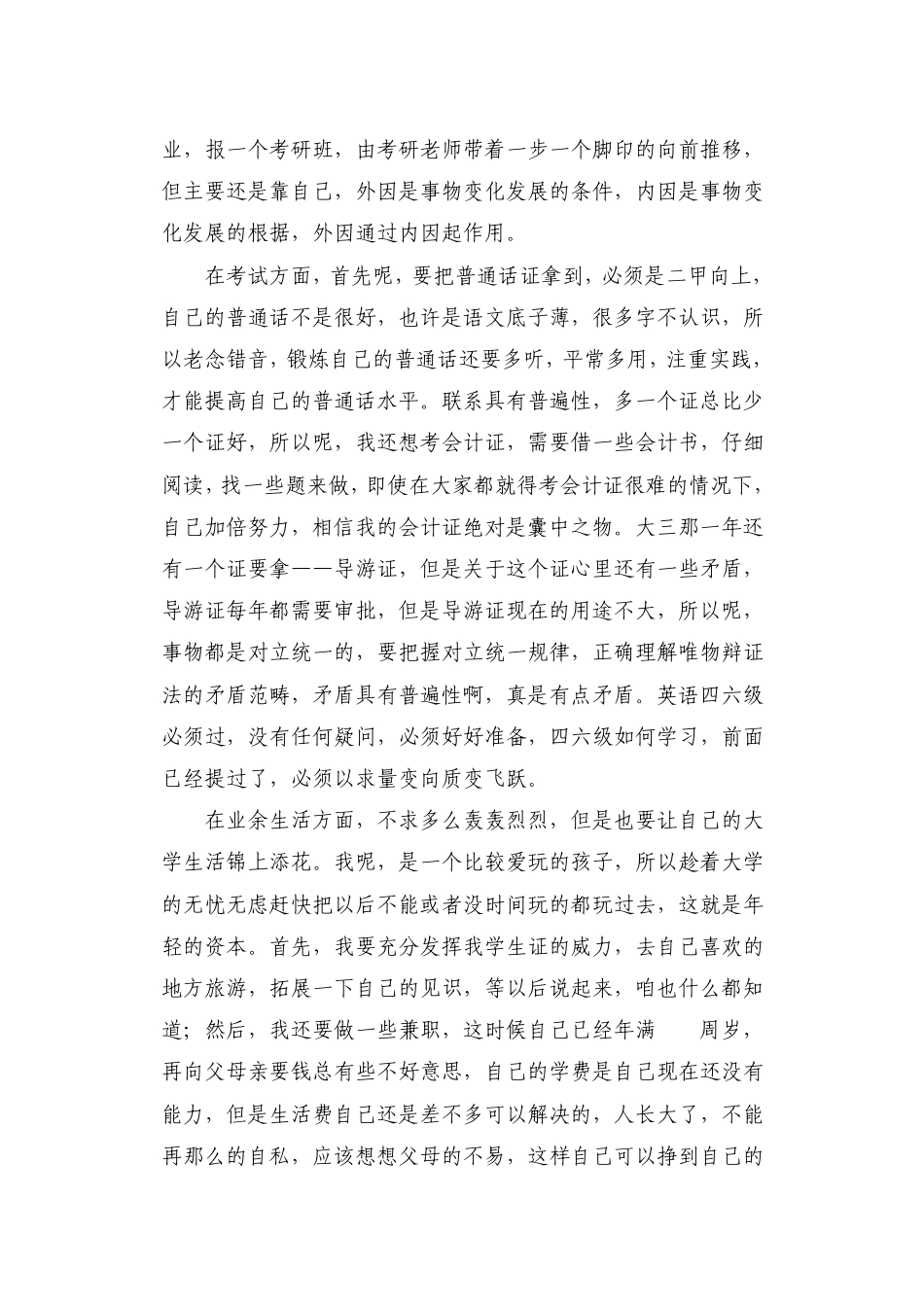 大三大四计划_第3页