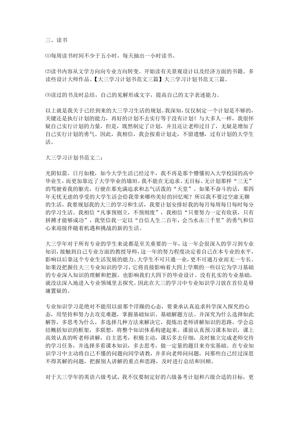 大三学习计划书范文三篇_第2页