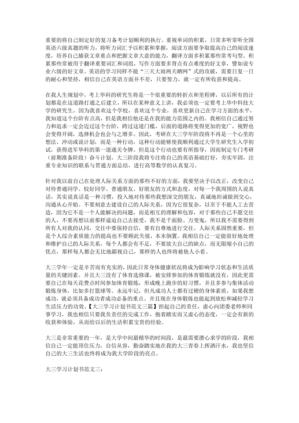 大三学习计划书范文三篇_第3页