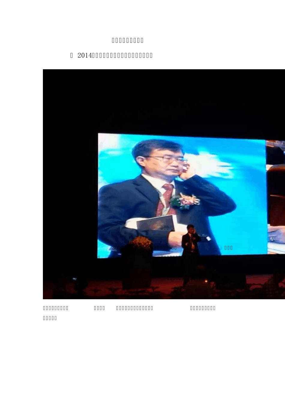 大三湘周新平在2014稻盛和夫经营哲学杭州报告会报告全文_第1页