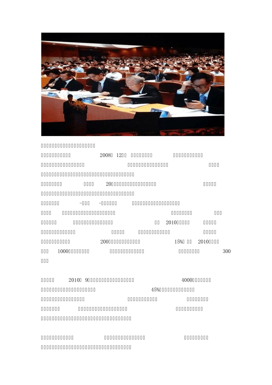 大三湘周新平在2014稻盛和夫经营哲学杭州报告会报告全文_第2页