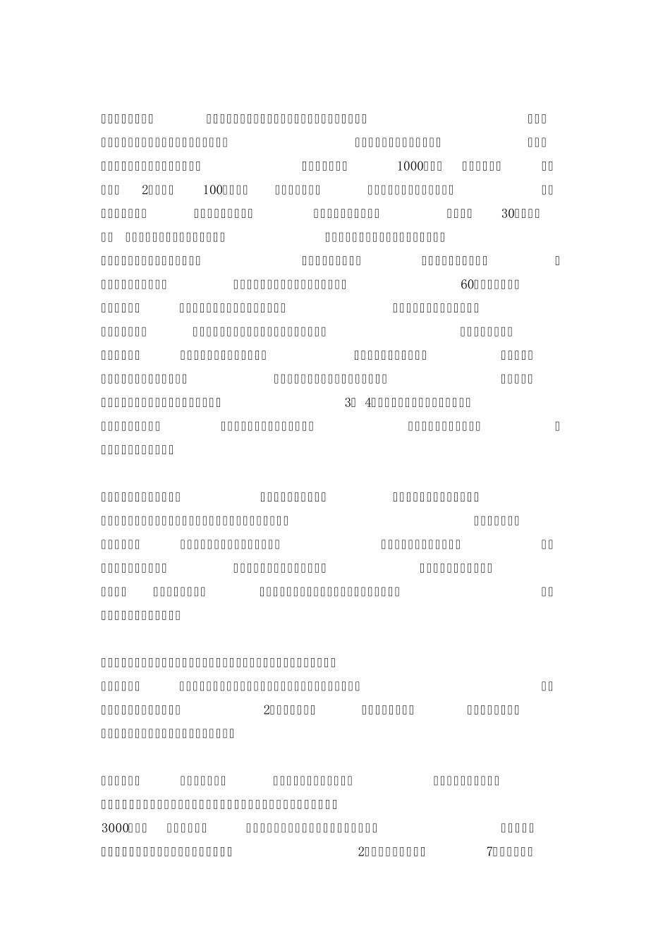 大三湘周新平在2014稻盛和夫经营哲学杭州报告会报告全文_第3页