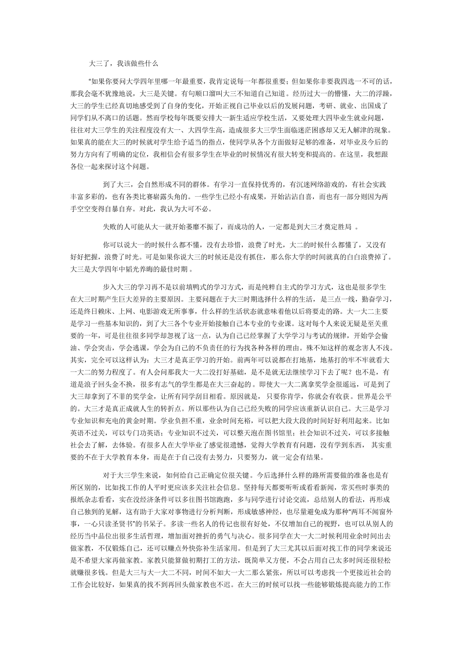 大三需要做的事~_第1页